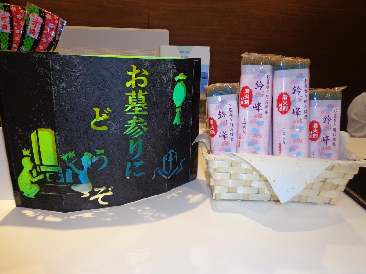 Funakoshi  Hotel Business Inn Yamada מראה חיצוני תמונה